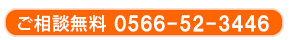 お問い合わせ・出張調査・お見積りは無料です